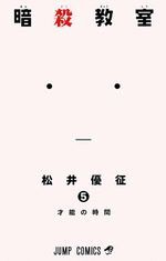 REEDICIÓN ASSASSINATION CLASSROOM N.5